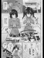 [soba] ぶらざーそうる (20140311)