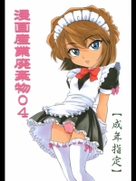 漫画産業廃棄物 04(名探偵コナン)