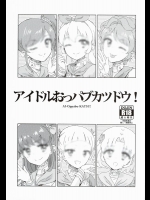 [有齒女陰] アイドルおっパブカツドウ！ (アイカツ!)