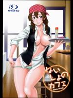 (COMIC1☆8) [俺たちミスノン一家 (須原シイナ)] ないしょのカフェ (しろくまカフェ)