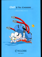 Cho!! 3 Tai Choooo-３隊長はその後どうなった-