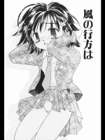 風の行方は