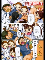 [てつ] 大逆転先生_2