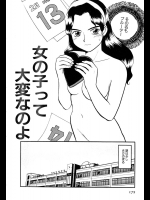 女の子って大変なのよ - 櫻見弘樹