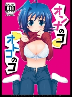 オンナのコ オトコのコ_2