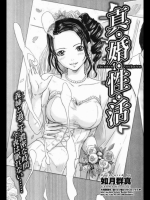 [如月群真]真・婚・性・活_2
