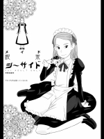 メイド喫茶シーサイド (それでも町は廻っている)