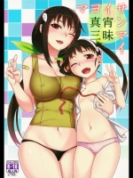 [グリーンケチャップ]真宵三昧