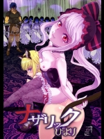 《C89》 [るるノ屋(るるキチ)] ナザリックびより (オーバーロード)