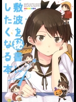 (C89) [七色ぱーかー (ぐみちょこ)] 敷波を秘書にしたくなる本 4 (艦隊これくしょん -艦これ-)_2