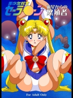 [G-Nose] 美少女戦士セーラー○ーン 遊星からの繁殖者 [セーラームーン]