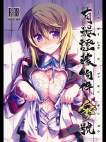 [比村乳業] 有罪証拠物件 参号