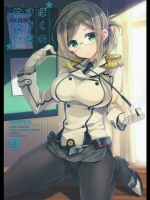 (サンクリ2015Summer)[ARESTICA(有子瑶一)]ぼくのすきなせんせい(艦隊これくしょん-艦これ-)