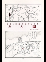 [にゃん太郎] あるぅひ森のなかぁくまさんP