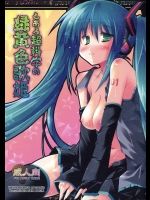 Vocaloidのエロ同人誌_8