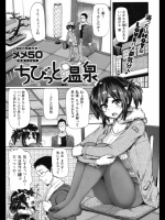 [メメ50] ちびっと温泉