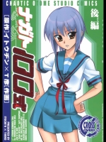 ナガト100式　後編