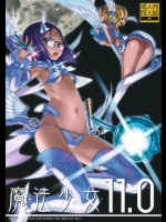 魔法少女11.0 