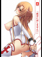 絶対に屈しません!! ソードアート・オンライン(SAO)同人誌