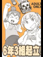 6年3組起立!