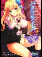 [カイガンセン] バタフライズ