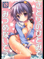 [きのこのみ]さとりのひとみでみつめないでっ