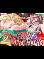 [ポン・デ・ウシ] アクマを犯シテ平気ナノHUNTING