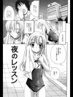 [博] 夜のレッスン