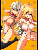[闇に蠢く]【COMIC1☆14】ジャンヌVS催眠ドスケベ種付けおじさん