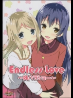 (COMIC1☆9) [Candy Club (スカイ)] Endless Love ～妹ハラショー～ (ラブライブ!)_2