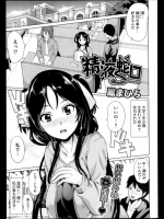 精液蛇口