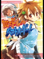 とある 100万ドルのベストオーダー!