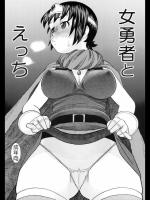 [スタジオ・ワラビー] 女勇者とえっと (ドラゴンクエスト3)