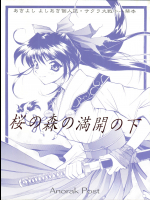 (Cレヴォ20) [Anorak Post (あきよしよしあき)]  桜の森の満開の下 (サクラ大戦)
