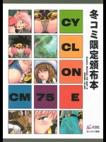サイクロン『Ｃ７５冬コミ限定配布本』。色々な漫画のよろず！マァムとダイのセックスなどなどですっ！【ダイの大冒険・魔法少女リリカルなのは・愛天使伝説ウェディングピーチ 同人誌・エロ漫画】