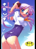 すた☆ひま