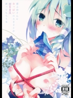 霖之助さんにおっぱいの大きさとか測ってもらう本