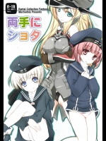 [まけどに屋] 両手にショタ (艦隊これくしょん -艦これ-)