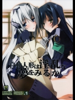 (サンクリ53)[流石堂]自動人形は淫乱な夢をみるか(境界線上のホライゾン)