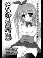 [霧嶋ひなた] それ行け！ミクル