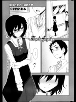 [くまのとおる]ホントのキモチ_2