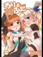 [Achromic (夢双月)] ろり&ふた Vol.4 (グランブルーファンタジー)