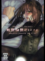 [TEA BULLET]微熱初熱パラドクス (艦隊これくしょん -艦これ-)