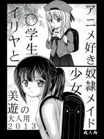 イリヤと美遊の大人用2013