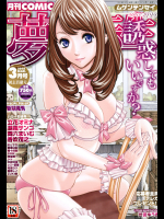 COMIC夢幻転生2018年3月号