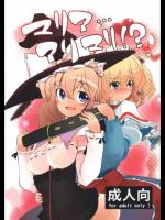 [山賊の唄] マリア…アリマリ！？