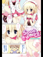 [こりす] Soooきゅーと！！