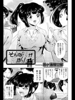 そんな君が好きっ！