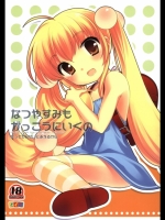 [とくだ (上田裕)] なつやすみもがっこうにいくの (こどものじかん)