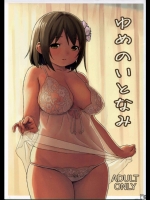 (C84) (同人誌) [まろん工房 (サガノユウジ)] ゆめのいとなみ (アイドルマスター シンデ